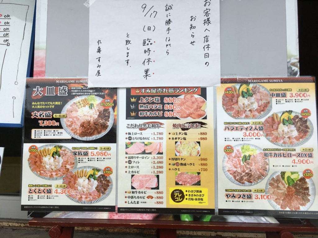 丸亀青果市場内にあるまるがめ すみ屋の焼肉メニュー表画像