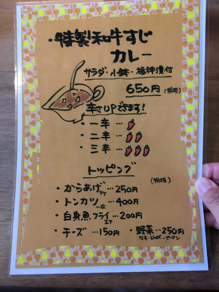 丸亀青果市場内にあるまるがめ すみ屋のランチ、特製和牛すじカレー画像