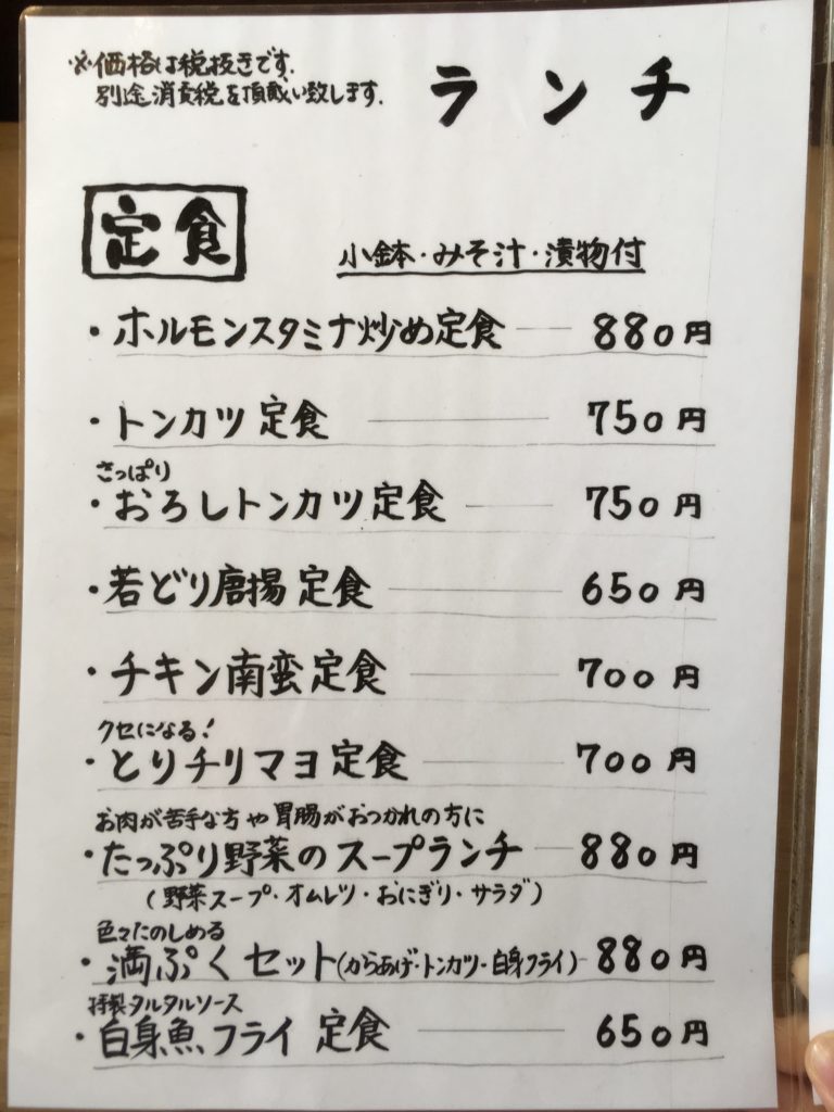 丸亀青果市場内にあるまるがめ すみ屋のランチメニュー表画像