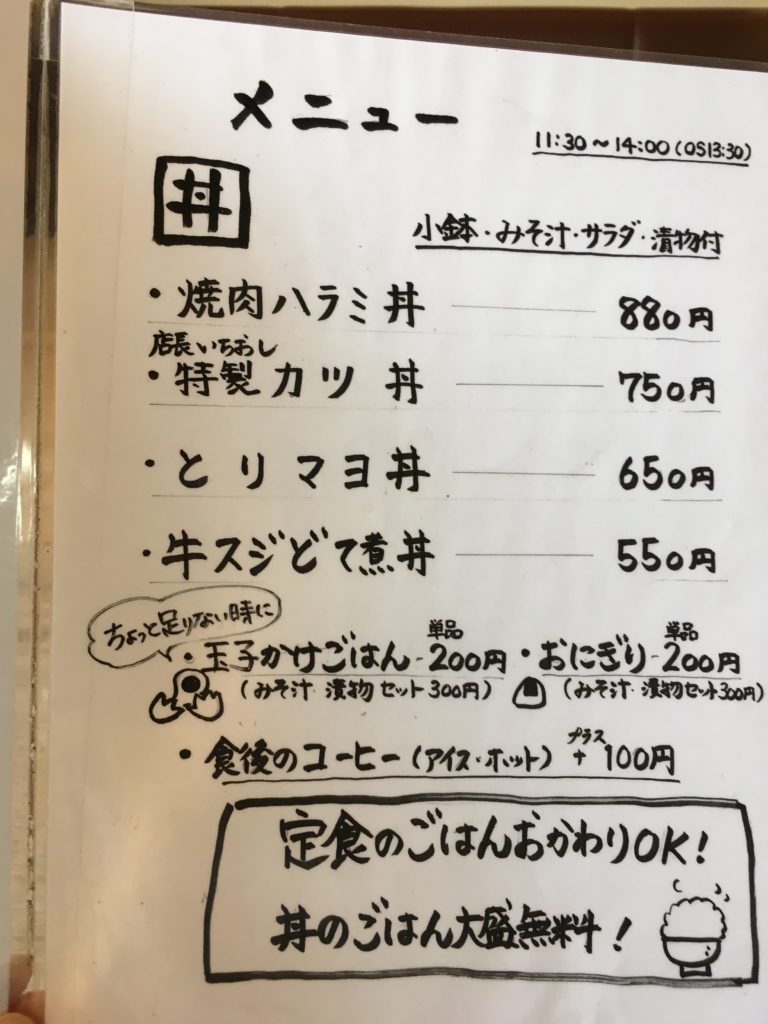 丸亀青果市場内にあるまるがめ すみ屋のランチメニュー、丼もの画像