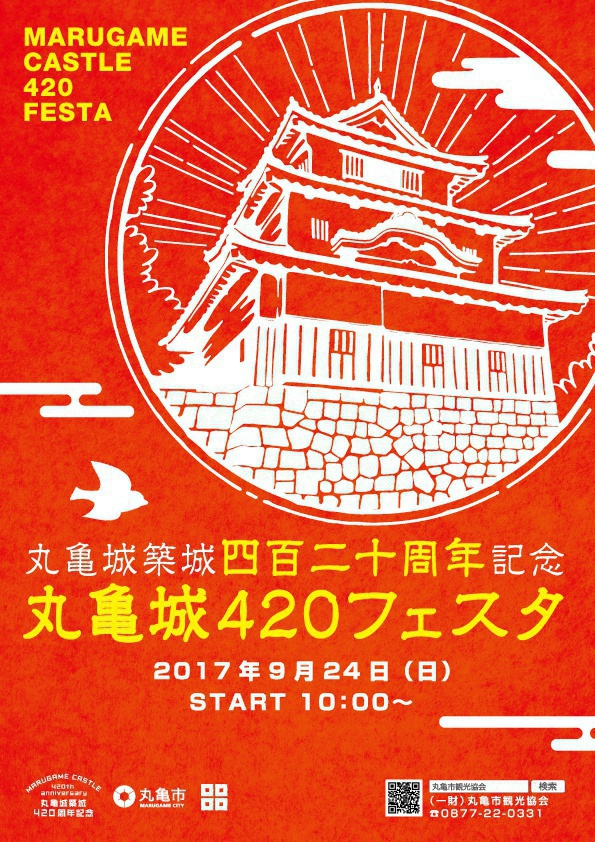 丸亀市公式サイトより