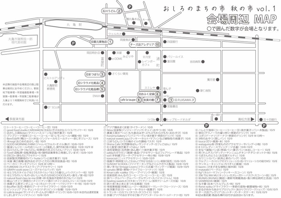 公式Facebookページより、10/8(日)、9日(月・祝)に開催される「おしろのまちの市 秋の市vol.1」の会場周辺MAP