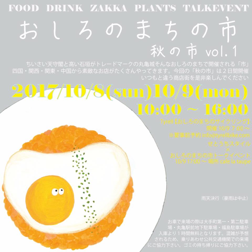 10/8(日)、9日(月・祝)に開催される「おしろのまちの市 秋の市vol.1」広告画像
