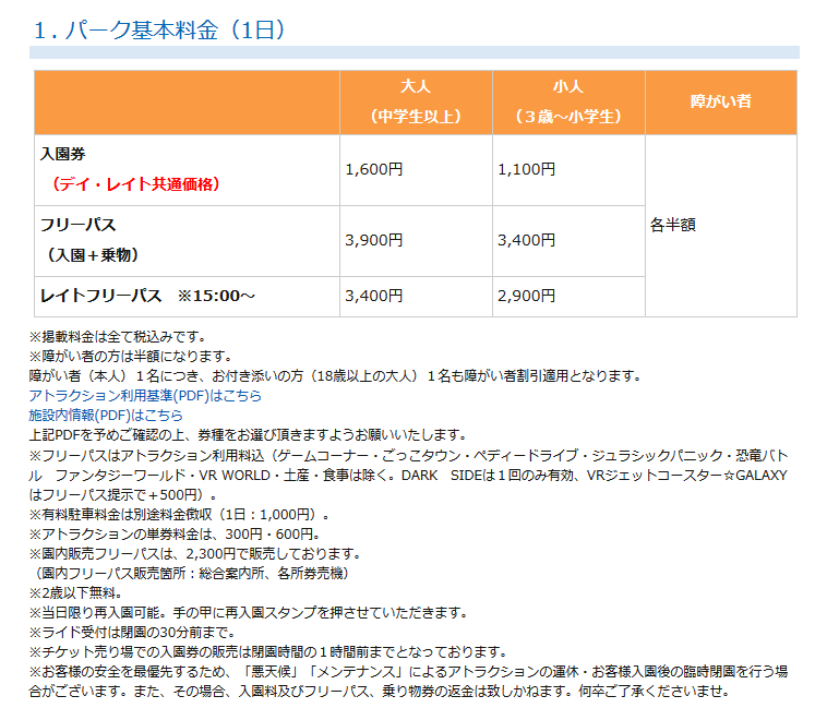 NEWレオマワールド公式サイトより、パーク1日基本料金の画像