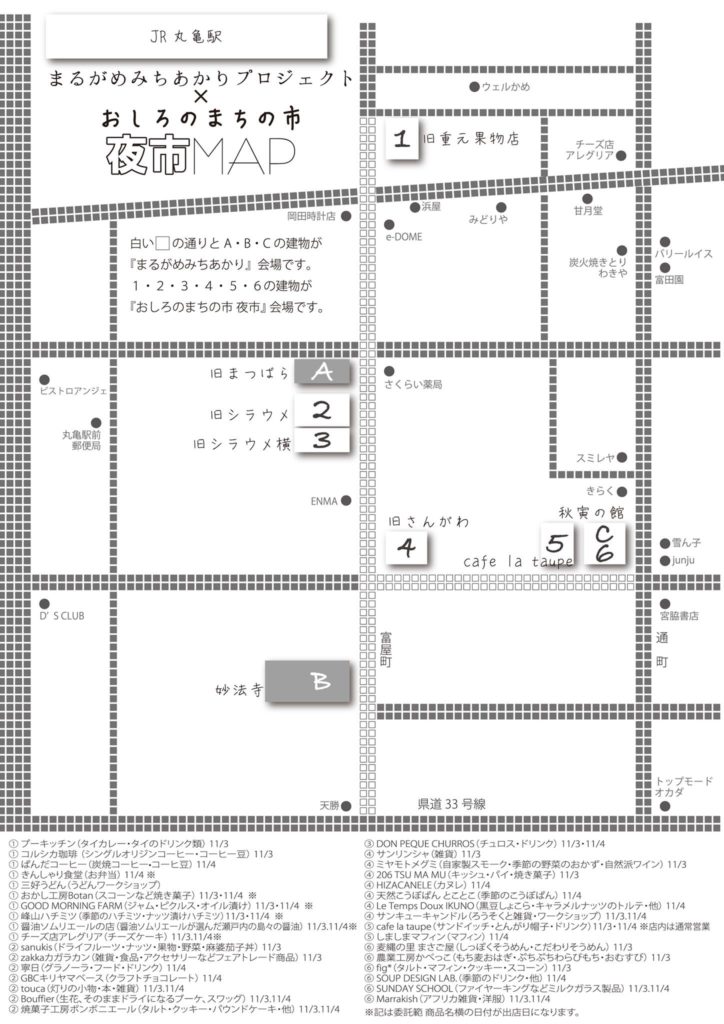 丸亀市公式サイトより、11月3日(金・祝)、11月4日(土)丸亀駅前の富屋町商店街周辺で開催されるおしろのまちの市 夜市の広告画像
