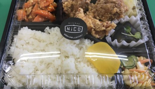 「Kitchen Nico（キッチン ニコ）」お弁当の美味しさの秘密は、健康と満足が一度に楽しめるメニュー！