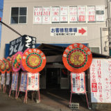 本日11月3日(金)、リフレッシュオープンした、丸亀市蓬莱町にある手打ちうどん まごころの外観画像