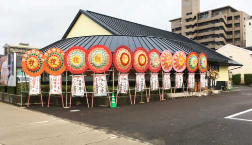 海鮮マリン浜街道店が寿司処 ここも 宇多津浜街道店になって11月11日(土)にグランドオープンの外観画像