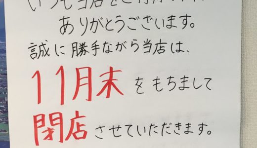 今津町の手打ちうどん「麺ねり」が11月30日で閉店