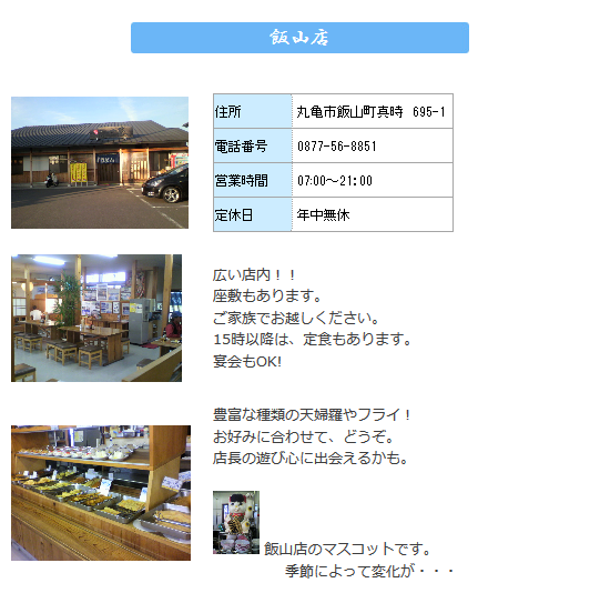 営業再開した一屋飯山店の公式サイトより店舗詳細スクリーンショット画像
