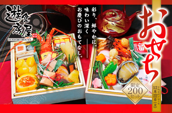 遊食房屋公式サイトより