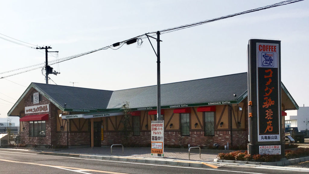 「コメダ珈琲 飯山店」のオープン日が判明！4月24日(火)開店