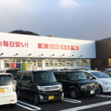 2月10日(土)にオープンした「 コスモス宇多津店」に行ってきました!駐車場も満車続きで、まさに大盛況