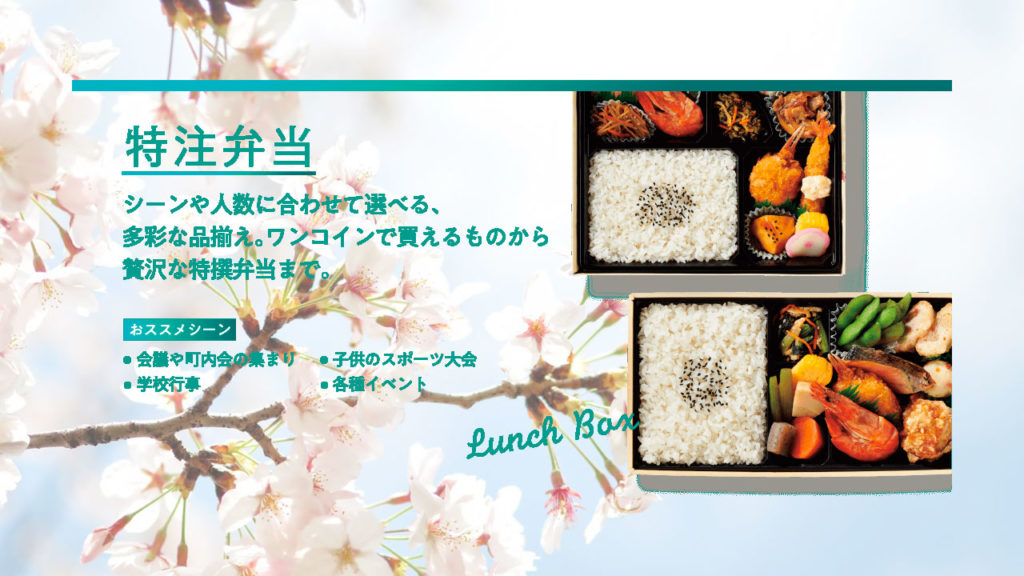 春だ、花見だ、弁当だ！「2018年版 お花見弁当特集！」