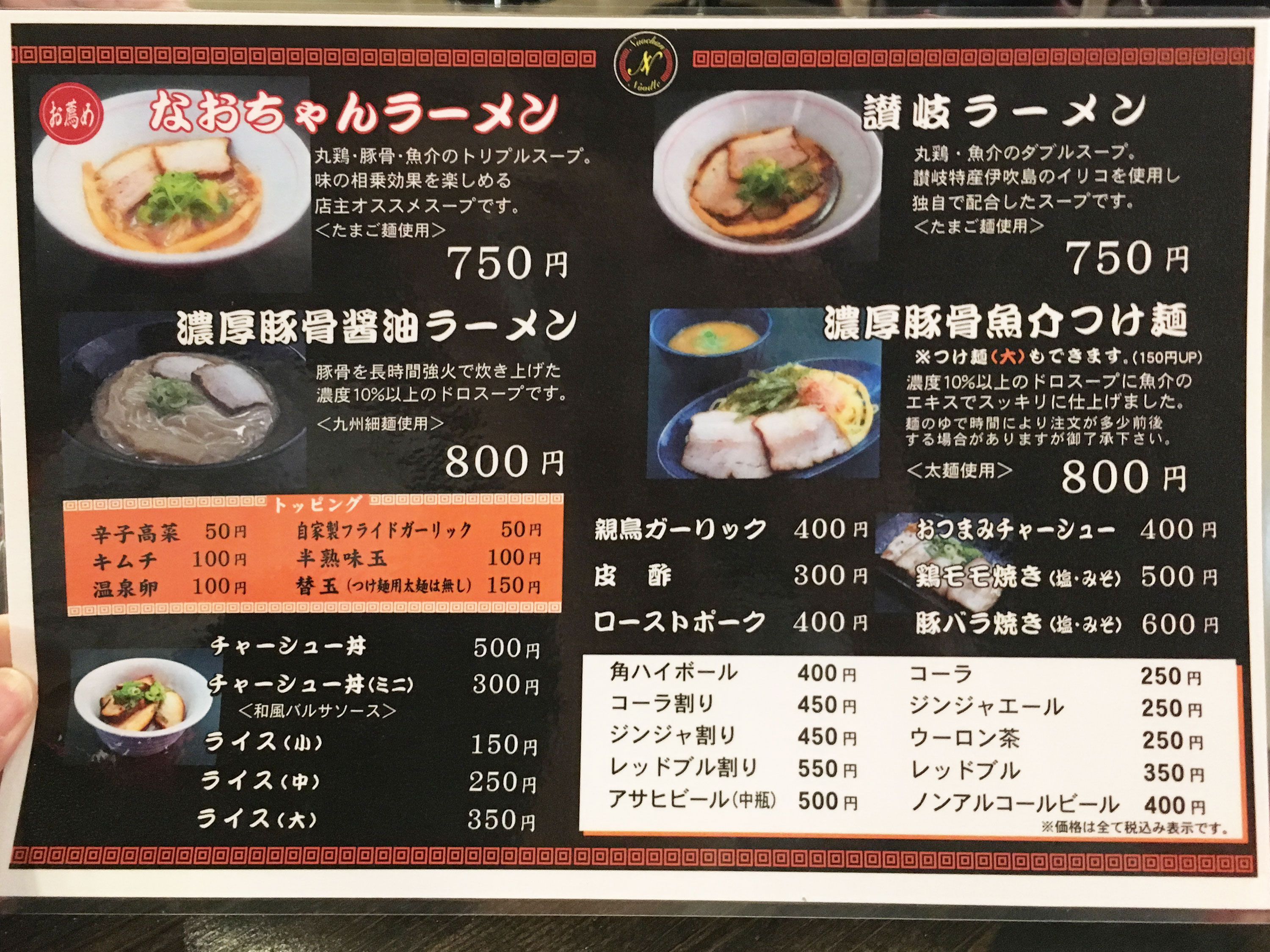 丸亀市飯山町の なおちゃんラーメン に行ってきたよ 厳選素材を使用した究極の一杯 丸亀つーしん 丸亀市飯山町の なおちゃんラーメン に行ってきたよ 厳選素材を使用した究極の一杯 丸亀つーしん