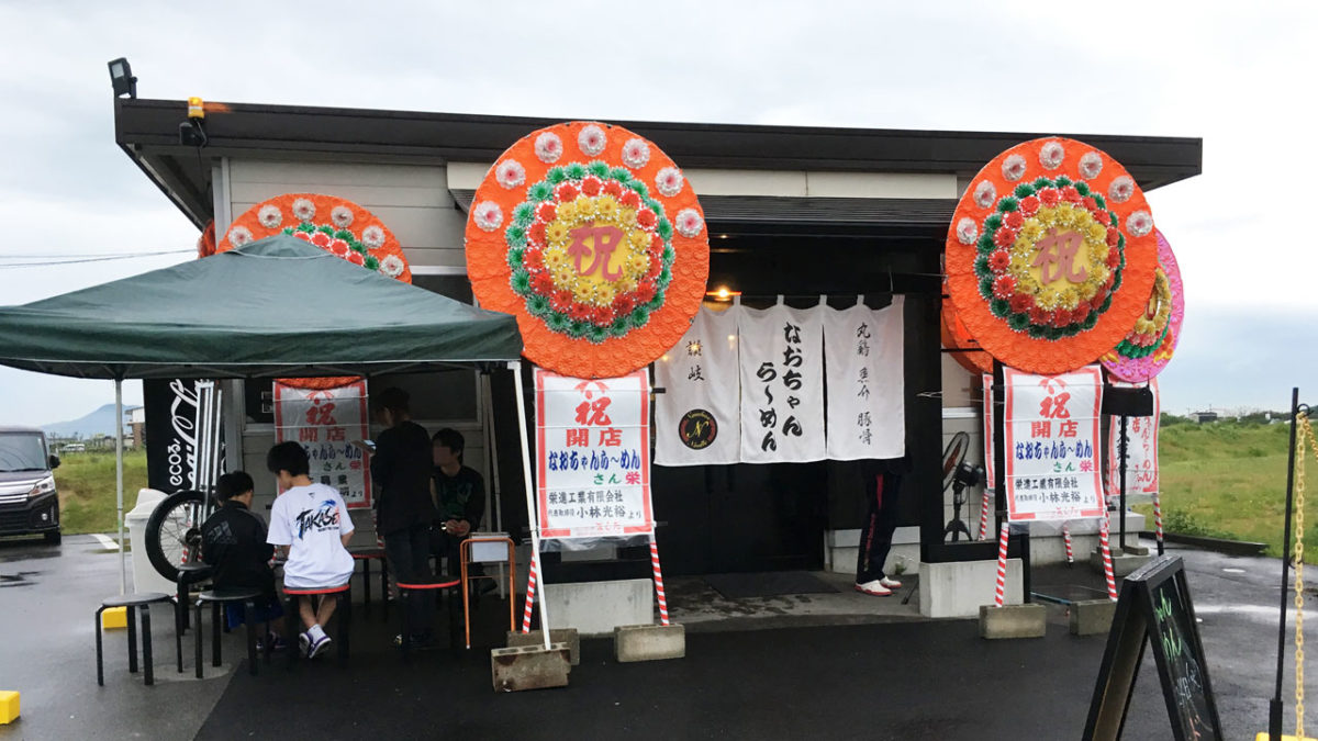 丸亀市飯山町の「なおちゃんラーメン」に行ってきたよ!厳選素材を使用した究極の一杯