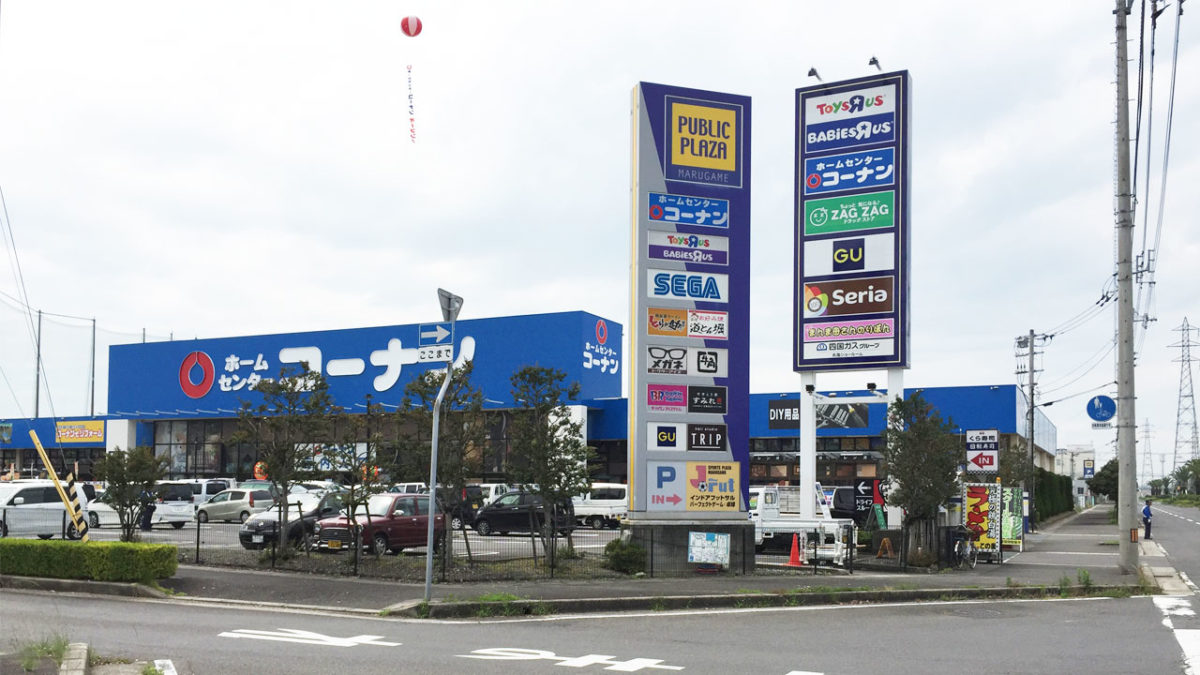 丸亀市蓬莱町の「コーナン パブリックプラザ丸亀店」に行ってきたよ!ケーズデンキがあったところ