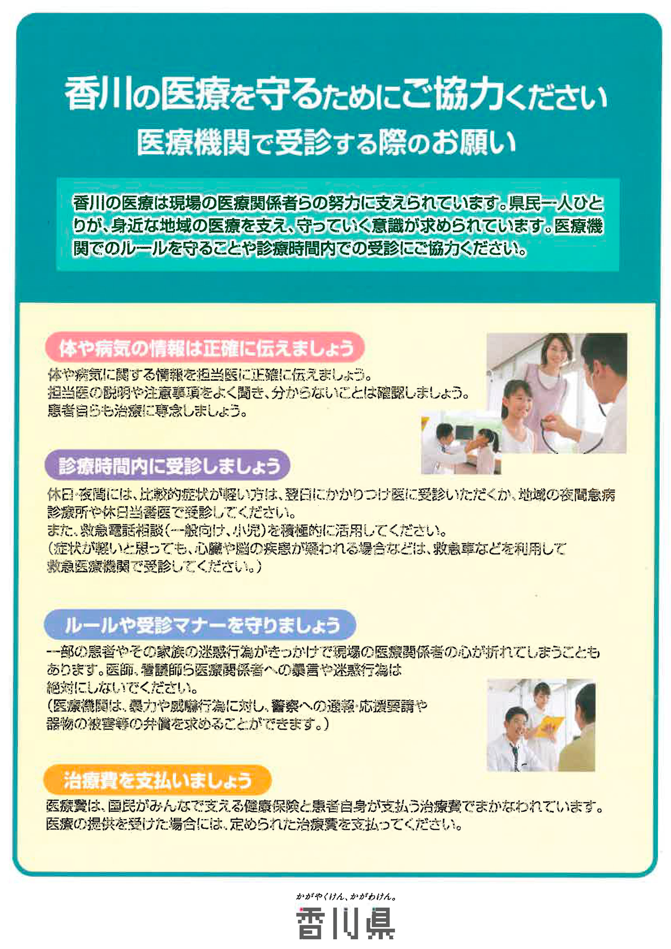 香川県公式サイトより、医療機関で受診する際のお願い