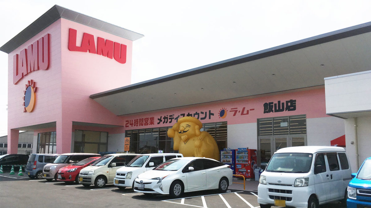 オープン初日の「ラ・ムー飯山店」に行ってきたよ。お財布に優しい、生活の頼もしい味方誕生!