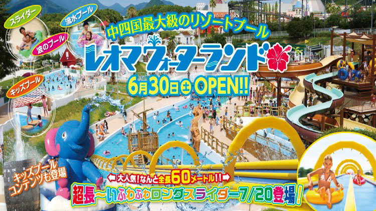 NEWレオマワールド公式サイトよりプール特集