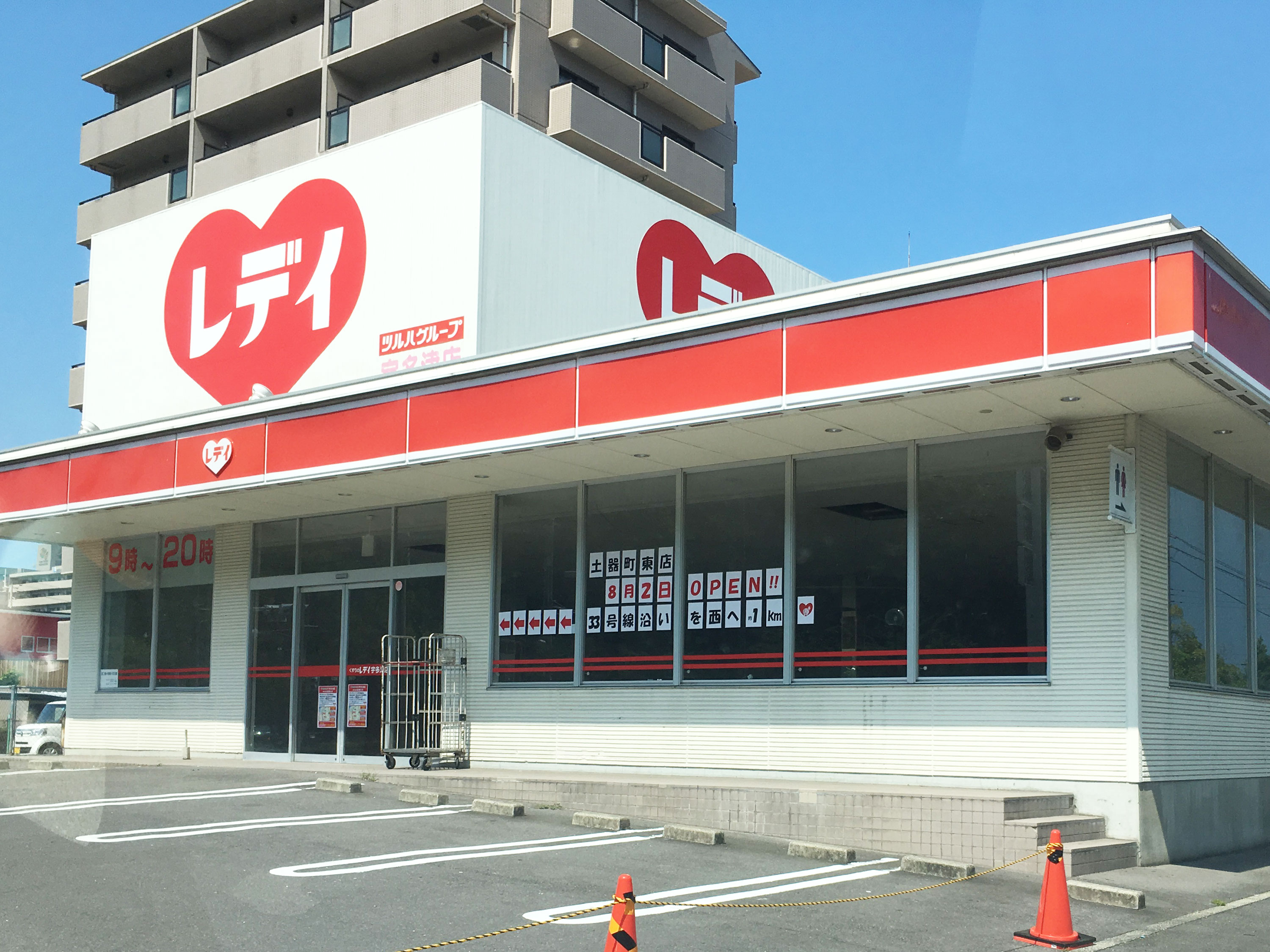 8月2日 木 にオープンした くすりのレディ 土器町東店 に行ってきました 8月6日 月 までの5日間はオープンセール実施中 丸亀つーしん