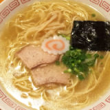 「中華そばとくひろ」の『中華そば』完成度の高い一杯は、一度食べたら忘れられない味わい!