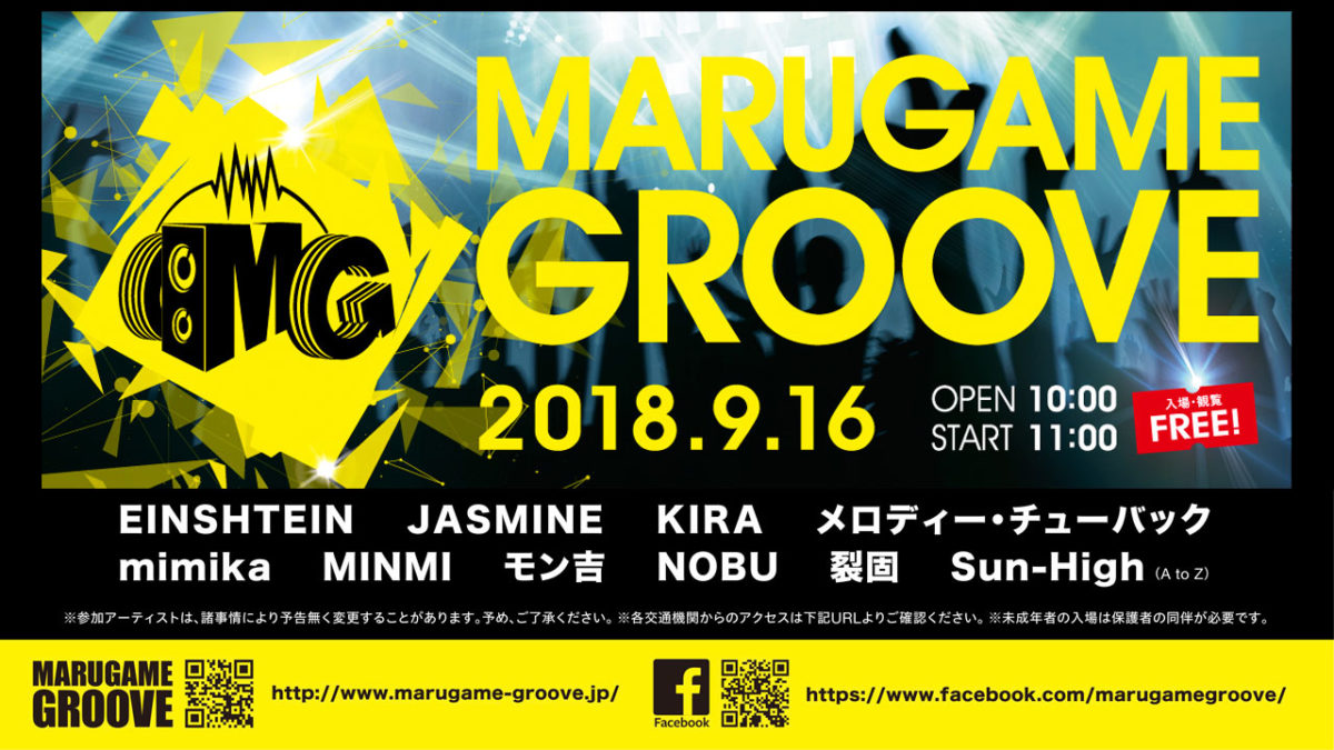 9月16日(日)「ボートレースまるがめ」で開催される音楽フェス『MARUGAME GROOVE』にMINMIが来る!