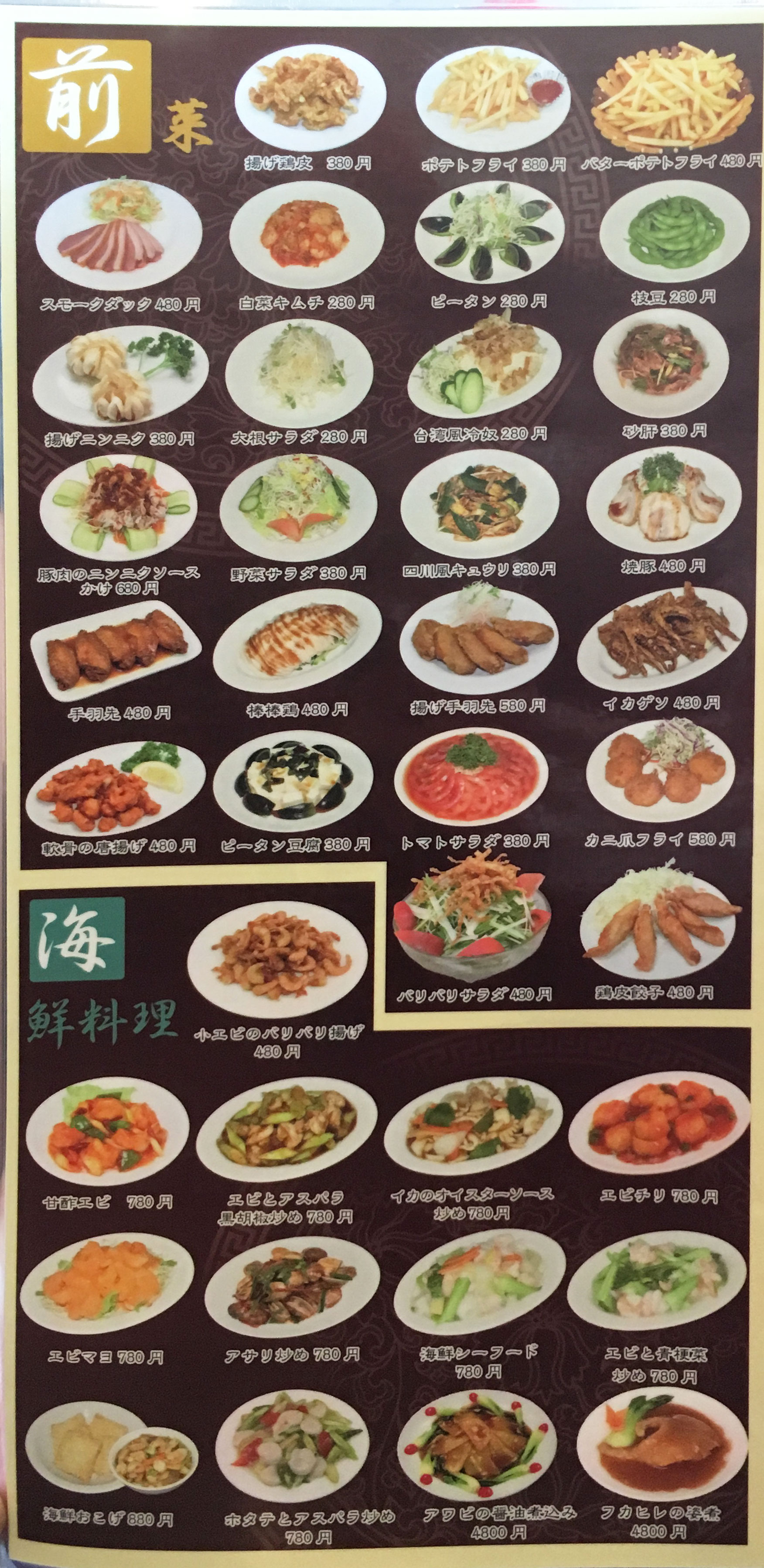 「台湾料理 味源」のメニュー