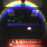 丸亀城を幻想的な明かりで照らす『キャッスルロード』が開催中！10月28日(月・祝)まで
