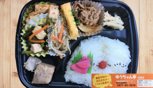 「ゆうちゃん亭」の『幕の内弁当(数量限定)』安くて栄養バランスも味も良い！