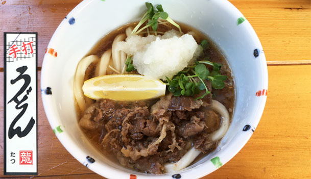 「手打うどん 龍」の『国産牛肉ぶっかけ』