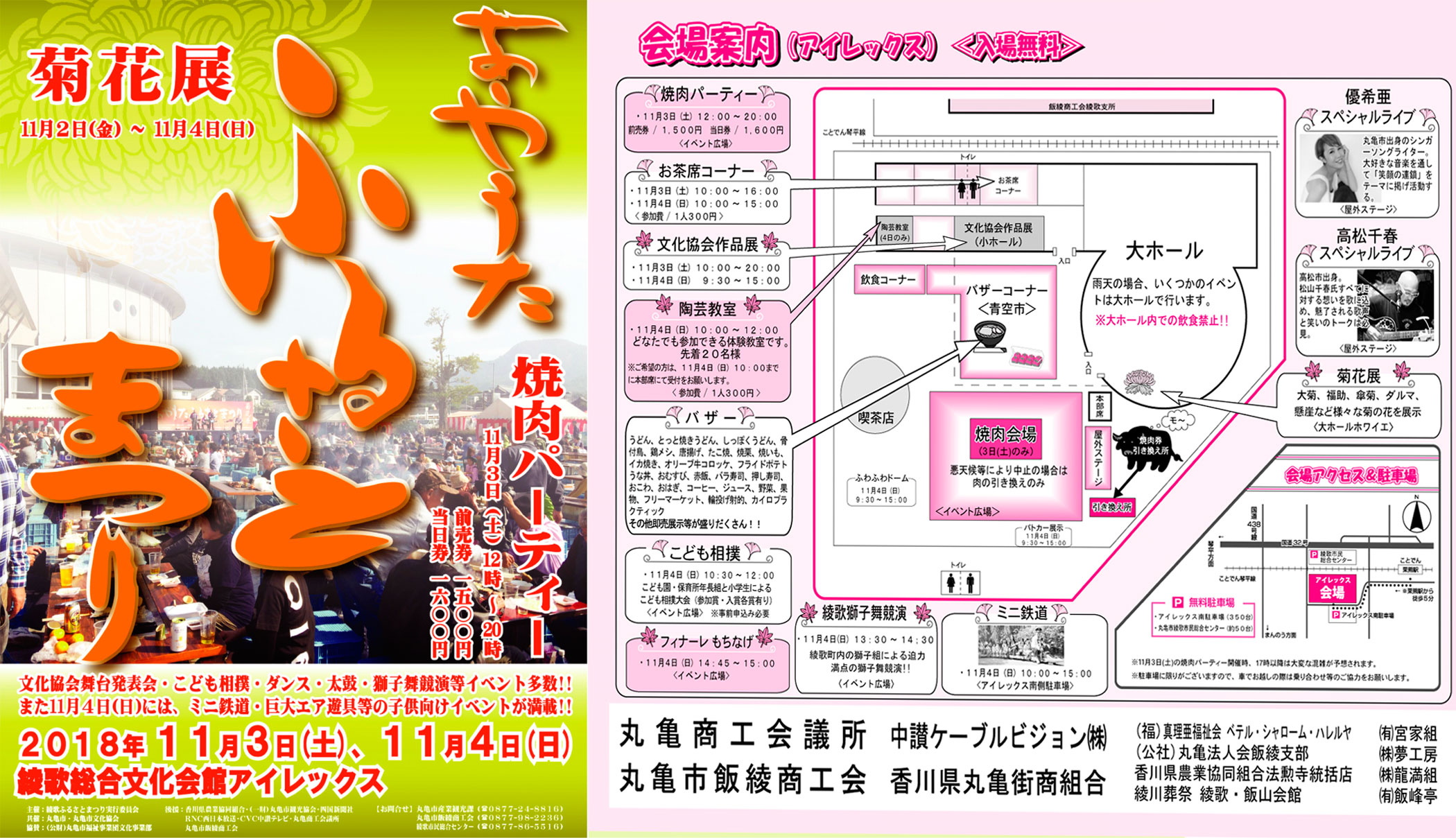 2018あやうたふるさとまつり が11月3日 土 4日 日 アイレックスにて開催 焼肉パーティーや多彩なイベントが目白押し 丸亀つーしん
