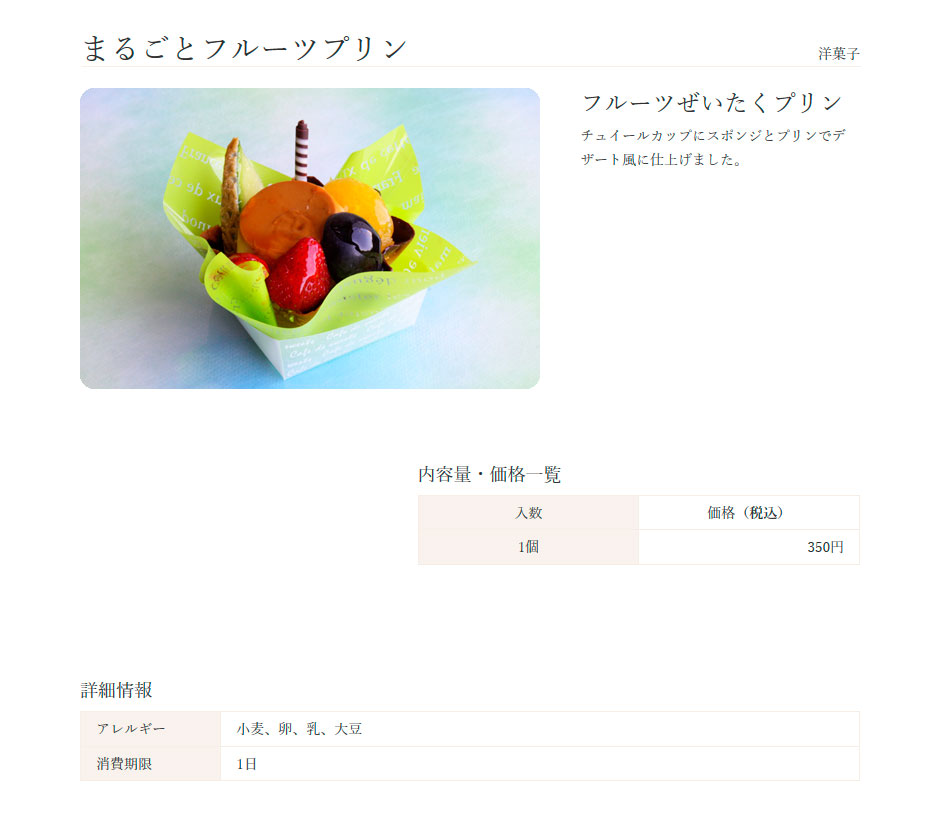 公式サイトより「名物かまど 丸亀国道店」のまるごとフルーツプリン（350円 税込）