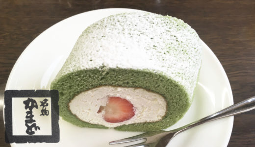 「名物かまど 丸亀国道店」の『抹茶のロールケーキ』抹茶の香りと生クリームの至福のコラボ！