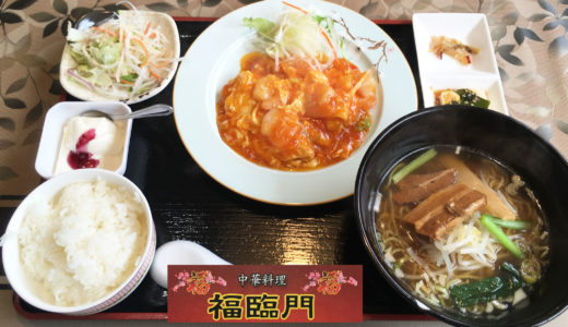 オープン初日の「中華料理 福臨門（ふくりんもん）」に行ってきたよ。手打ちうどん「麺ねり」があったところ