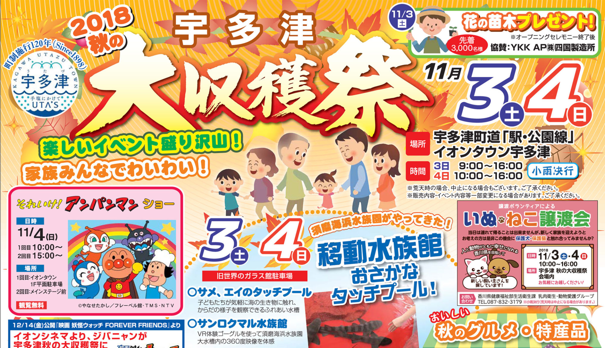 11月3日(土)・4日(日)『宇多津秋の大収穫祭』開催！イオンタウン宇多津から うたづ臨海公園まで約400ｍの通りが歩行者天国になり、秋の旬なグルメが勢揃い