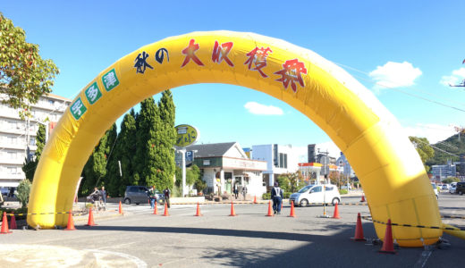 「宇多津秋の大収穫祭」に行ってきたよ！晴天に恵まれ大賑わい