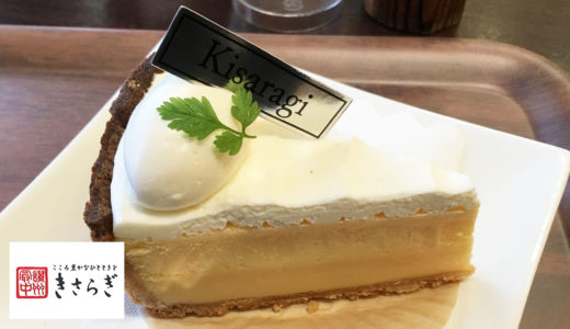 「きさらぎ 郡家店」の『2層のぜいたくチーズケーキ』3種類のチーズを使用したリッチな味わい！