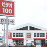 丸亀市田村町にあった「ビデオ100 丸亀南店」が閉店するらしい。