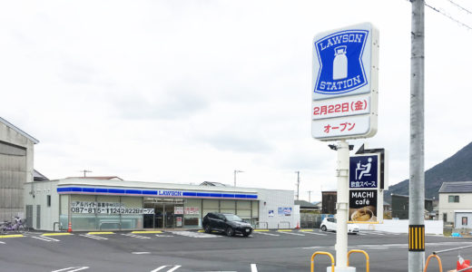 丸亀市川西町に「ローソン丸亀川西町北店」ができるみたい。2月22日(金)オープン！