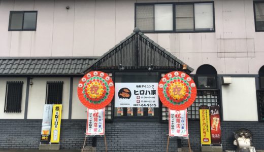 丸亀市土器町に「和彩ダイニング ヒロハ家(や)」が3月5日(火)オープン！