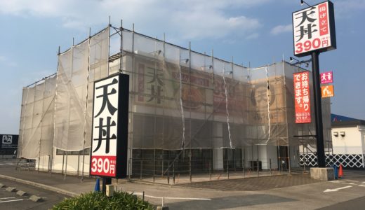 「揚げ立て天ぷら あさ山 パブリックプラザ丸亀店 」ができてる。4月20日オープン予定。ケンタッキーがあったところ