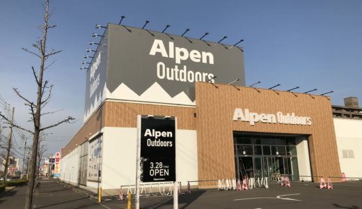 「Alpen Outdoors (アルペン アウトドアーズ) 宇多津」が3/28(木)にオープン。四国エリア第1号店