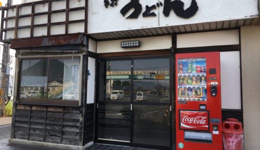 「手打ちうどん 大真」が閉店したみたい。マクドナルド丸亀店の斜め向かい