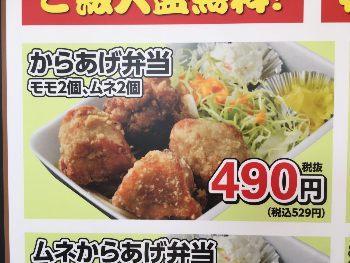 「鶏笑 (とりしょう) 丸亀中府店」の『からあげ弁当』 丸亀つーしん