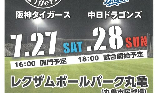 プロ野球ウエスタン・リーグ「阪神 VS 中日」が7月27日(土)・28日(日)にレクザムBP丸亀で開催される。根尾くんや秋山くんに会える（かも）!