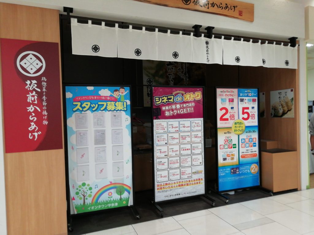 中津しょうゆからあげ専門店 げんきや