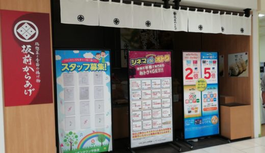 イオンタウン宇多津に「中津しょうゆからあげ専門店 げんきや【舷喜屋】 宇多津店」ができるみたい。8月初旬オープン予定。板前からあげがあったところ