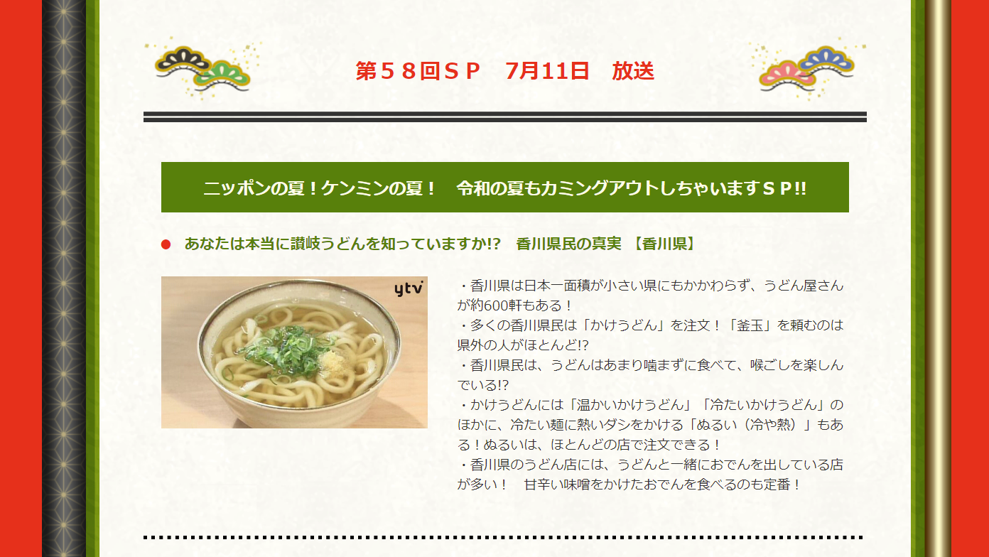 7月11日放送の 秘密のケンミンshow で丸亀周辺のうどん屋が紹介されてた まるつーでレポしたあのお店も 丸亀つーしん 7月11日放送の 秘密のケンミンshow で丸亀周辺のうどん屋が紹介されてた まるつーでレポしたあのお店も 丸亀つーしん