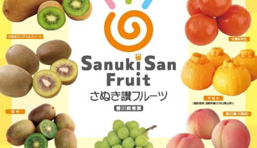 かがわ「旬のイチオシ」農産物フェアを毎月1回県内各地の量販店で実施。中讃地区は「グランデリーズ飯山店」で8月24日(土)・9月7日(土)に開催